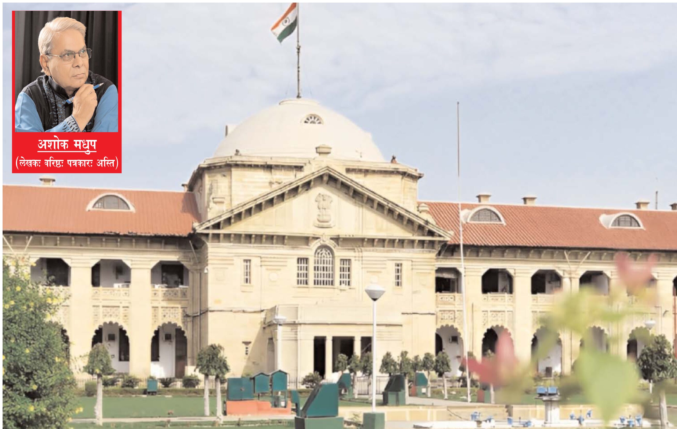 ७० वर्षाणाम् अनन्तरम् अपि वेस्ट यूपी-नगरे उच्चन्यायालयस्य पीठिका नासीत्