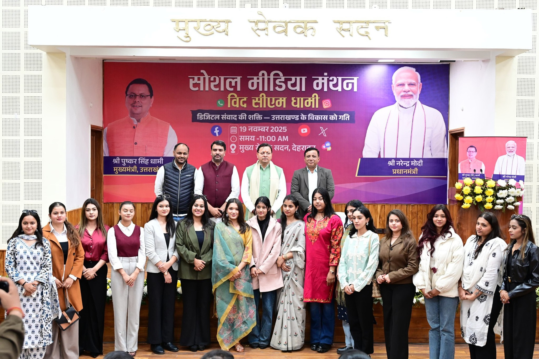 मुख्यमंत्री धामी देहरादूननगरे सोशल मीडिया मंथनसत्रं प्राप्तवान्-उक्तवान्-सामग्री निर्मातृभिः ‘ब्राण्ड् उत्तराखण्ड’ सुदृढं कर्तव्यम्, अधुना समाधानं ट्वीट्-द्वारा क्रियते