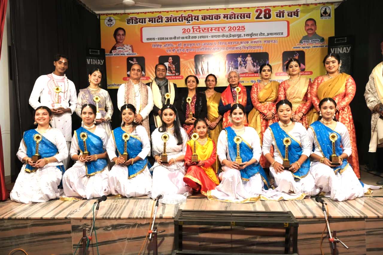 हंडिया माटी अन्ताराष्ट्रिय कथक महोत्सवस्य २८ तं आयोजनं अभवत्