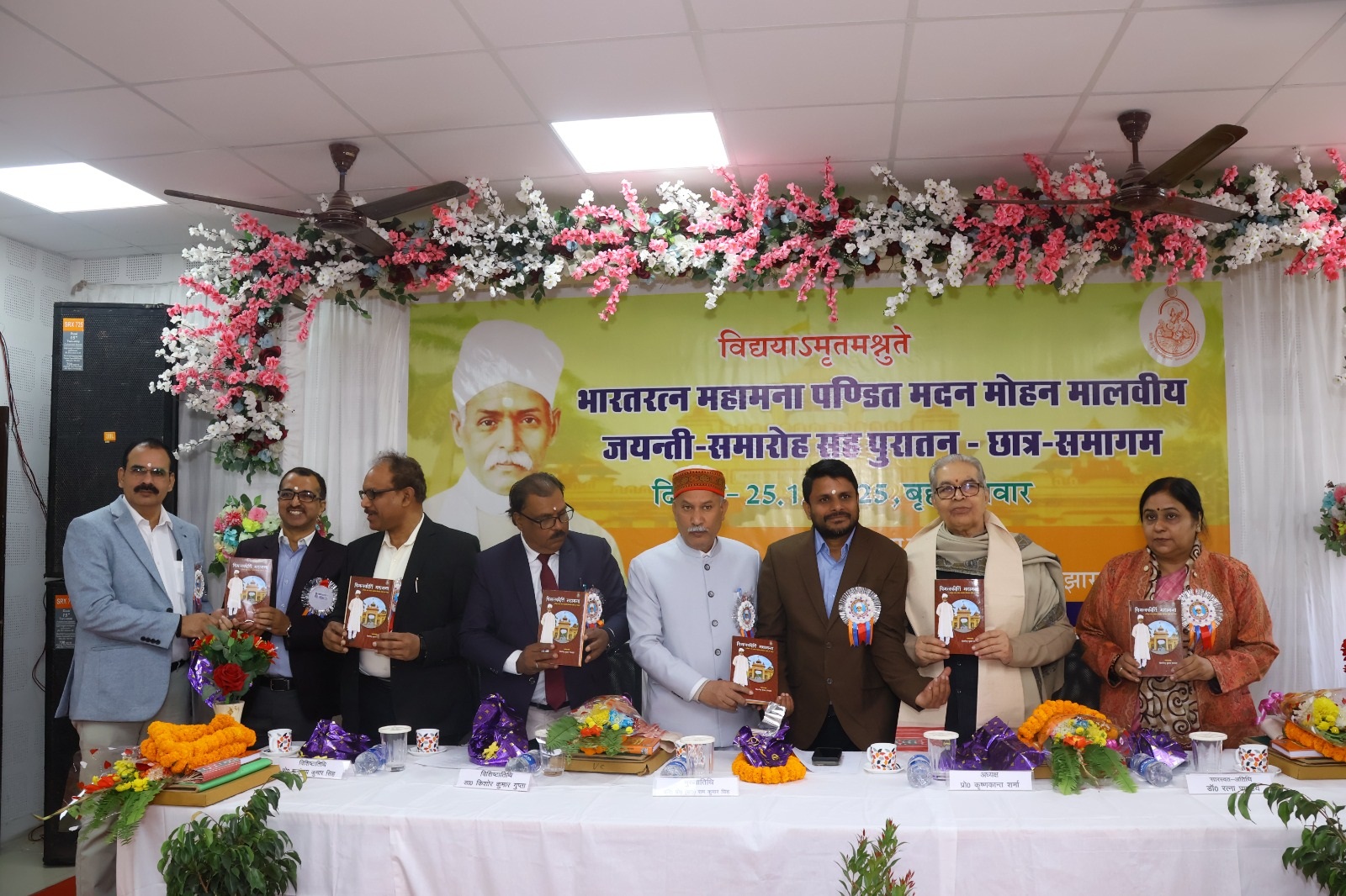 महामनामालवीयजयन्त्यवसरे ‘विमलकीर्ति महामना’ इति पुस्तकस्य लोकार्पणम्