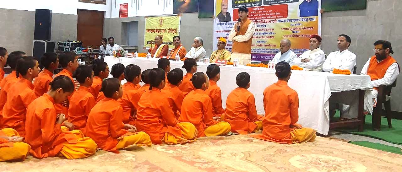 देहरादूने २० डिसम्बर २०२५ तमे दिनाङ्के वार्षिकः ज्योतिष विचार विमर्श सम्मेलनं विद्वत्संगोष्ठी च आयोज्येते