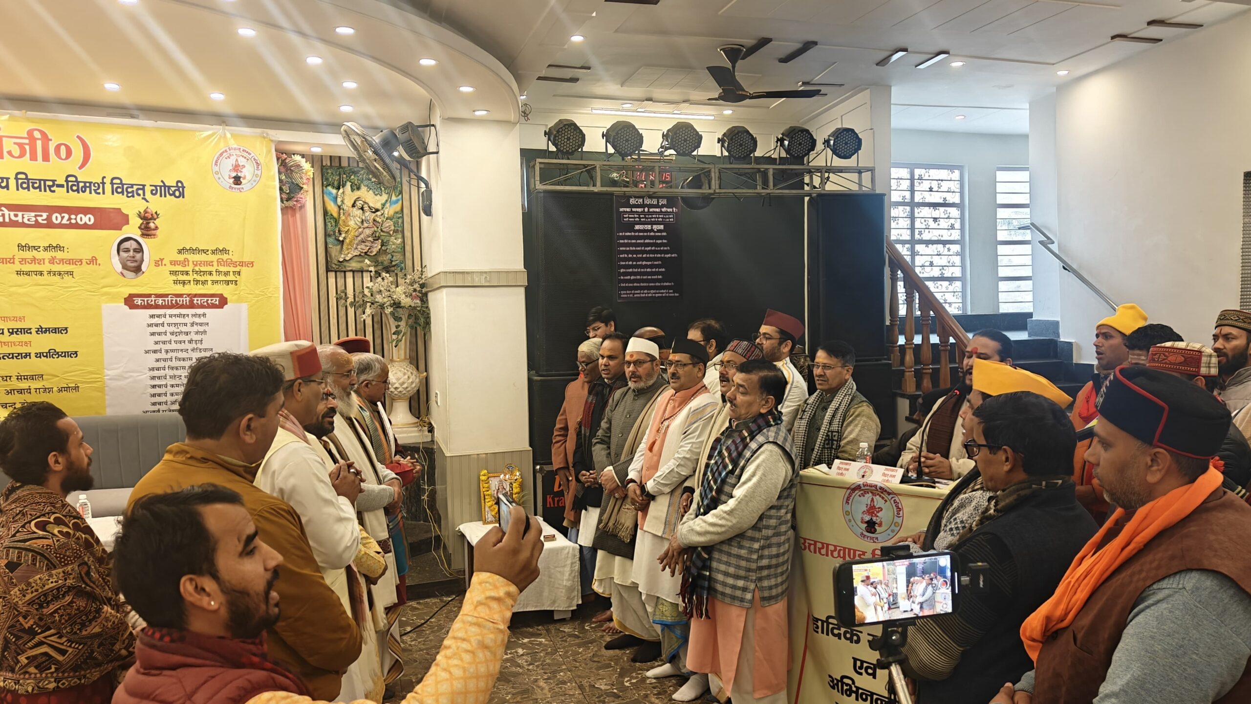 उत्तराखण्डविद्वत्सभया ज्योतिषीयविद्वत्संगोष्ठी सनातन परम्परा संरक्षणाय शास्त्रीय विमर्शश्च सम्पादितौ